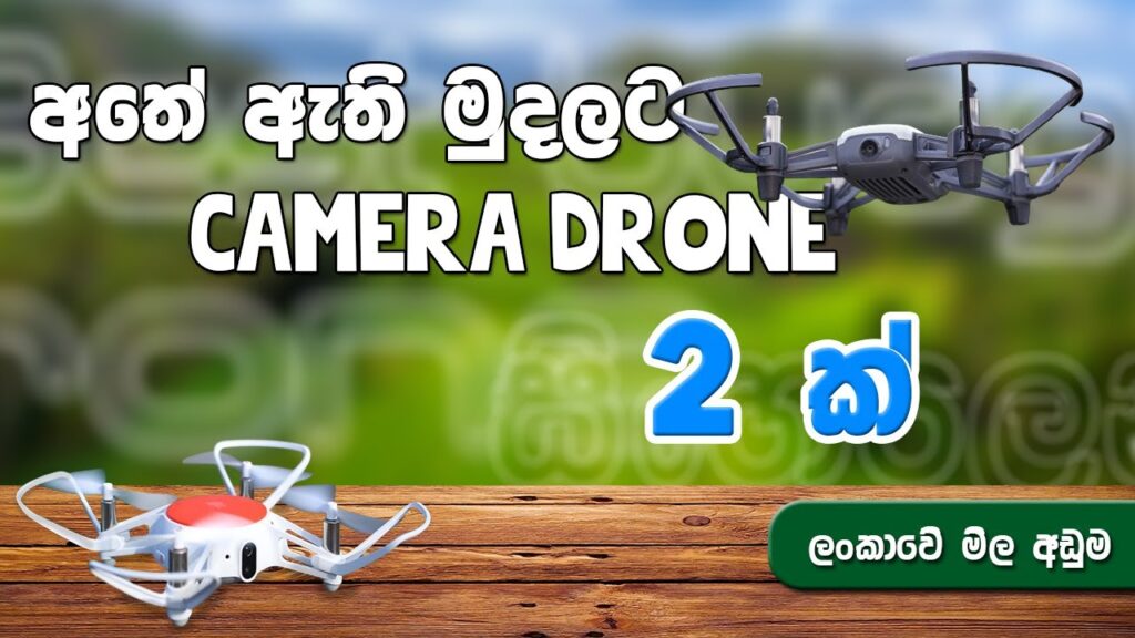 Low  Budget Camera Drones | Sinhala Review | ලංකාවේ මිල අඩු කැමරා ඩ්‍රෝන් 2 ක් | Mrinfo lk